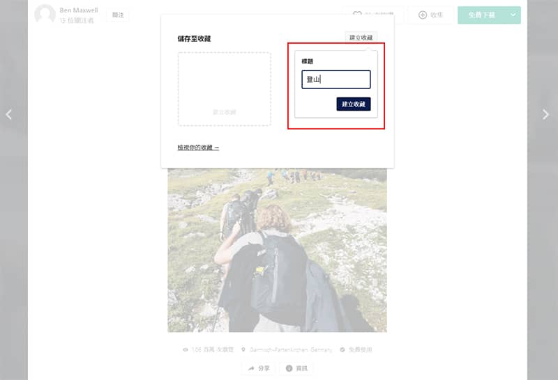 Pexels建立收藏分類。