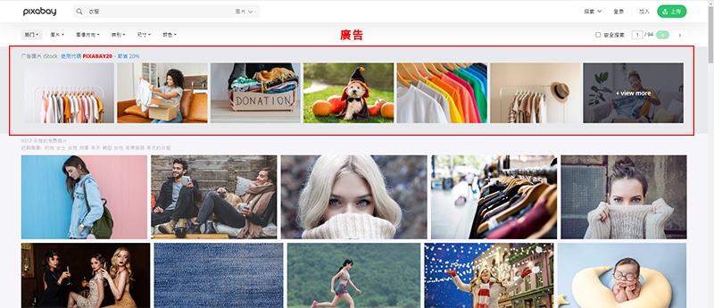 Pixabay圖庫廣告畫面。