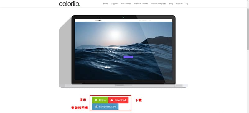 Colorlib 模板功能介紹。