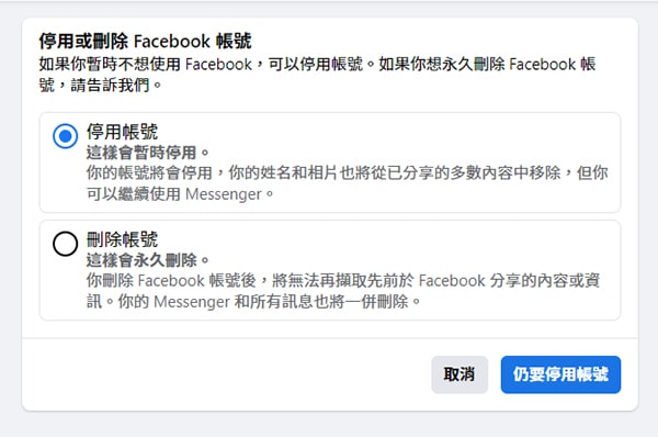 Facebook帳號停用操作。