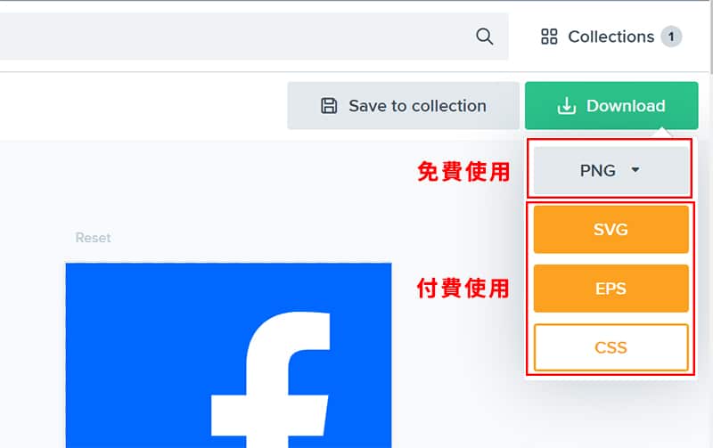 Flaticon 下載類型選擇。