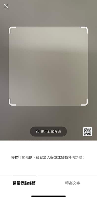 LINE QR CODE 掃碼器介面。