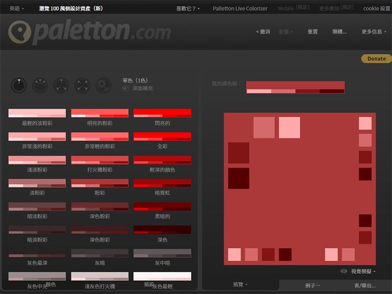 Paletton 經典免費配色網站，設計師必備的配色工具