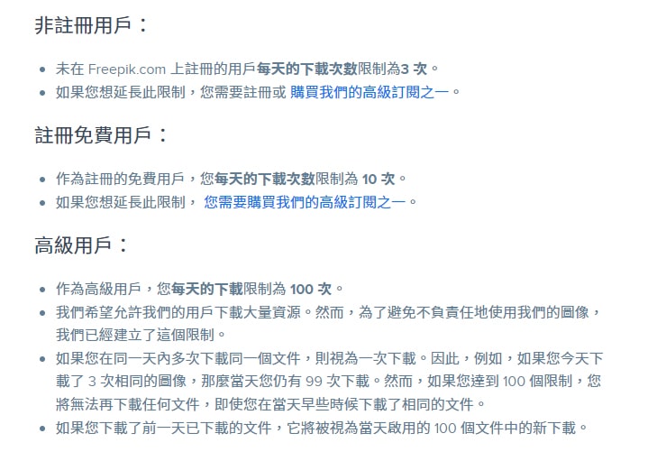 freepik 下載限制說明。