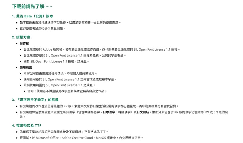 台北黑體 字型下載頁面。