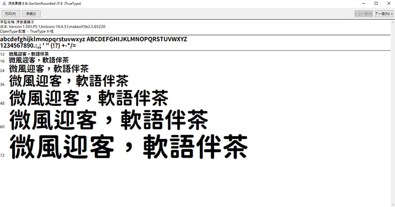 源泉圓體 免費字體