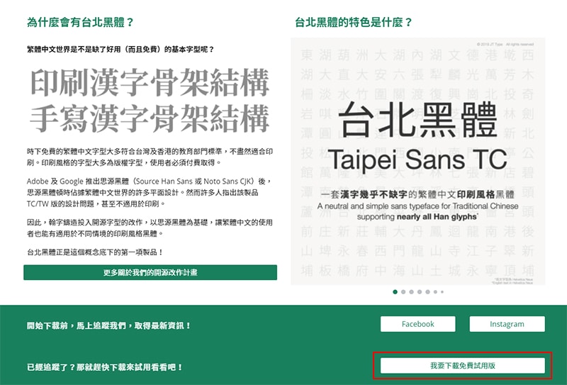 台北黑體 字型下載位置。