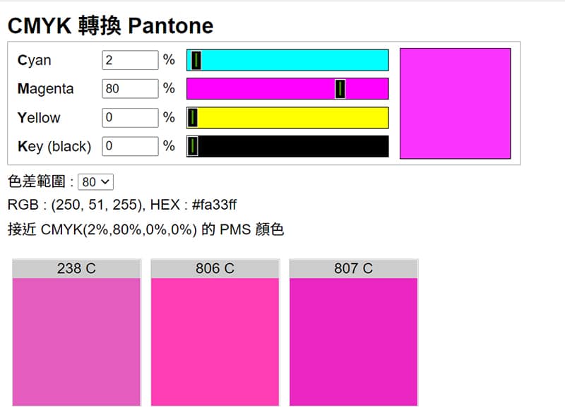 輸入 CMYK 值找 Pantone 色號。