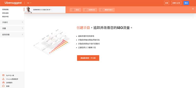 Ubersuggest 的官方網站首頁。